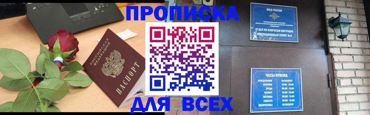 временная прописка в Питкяранте